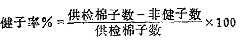 健子率的计算公式