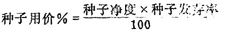 种子用价的计算公式